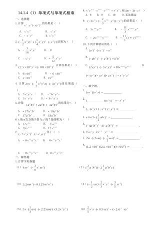 单项式乘单项式