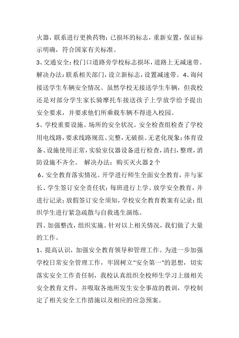 学校排查总结_第3页