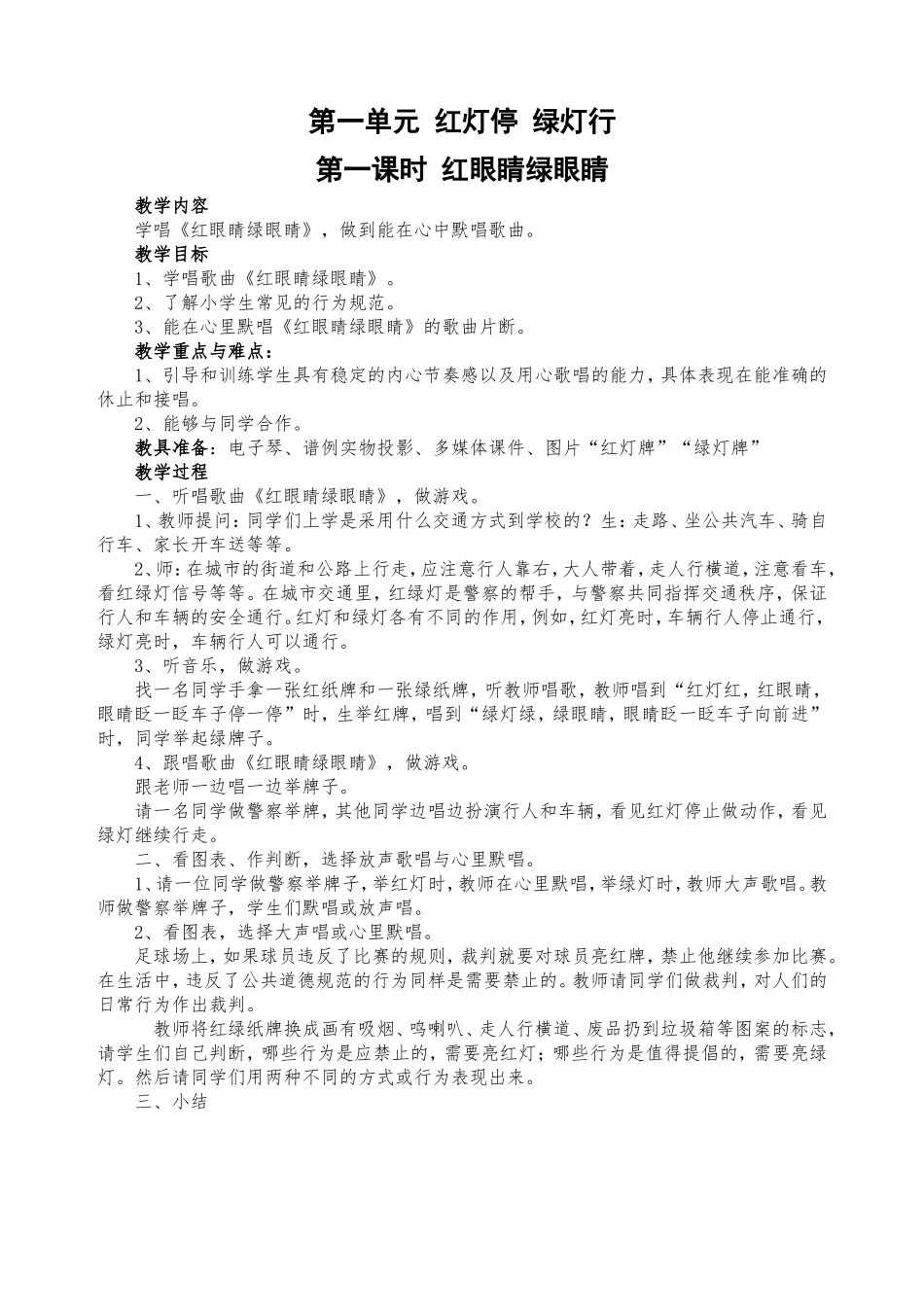 2017一年级下册音乐教案全册(人教版)_第1页