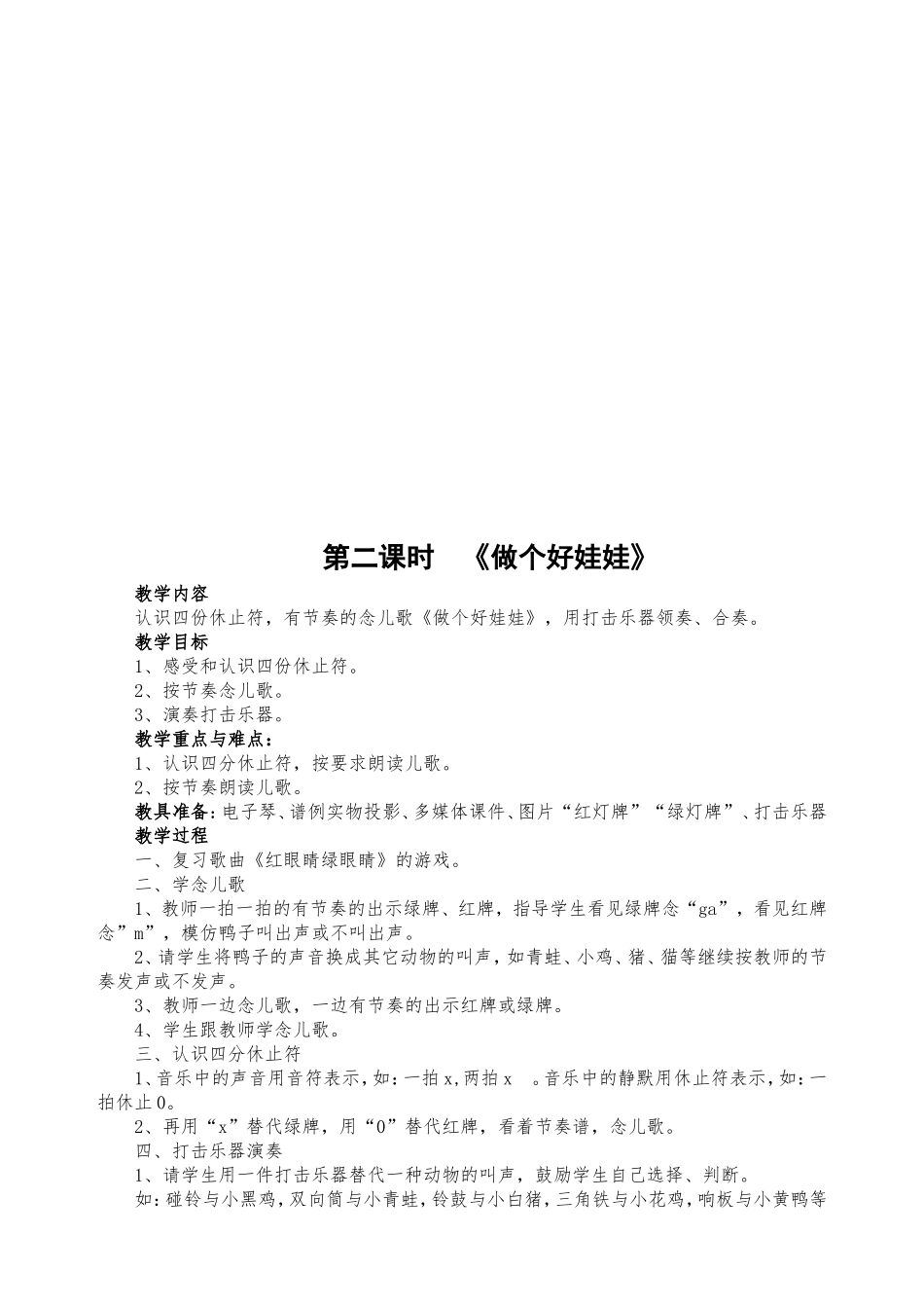 2017一年级下册音乐教案全册(人教版)_第2页