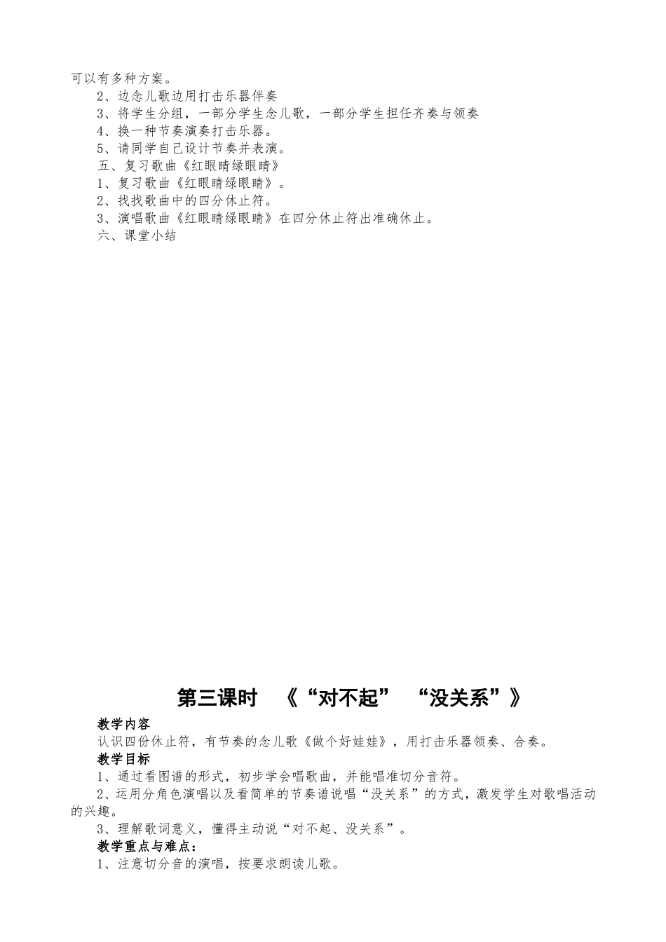 2017一年级下册音乐教案全册(人教版)_第3页