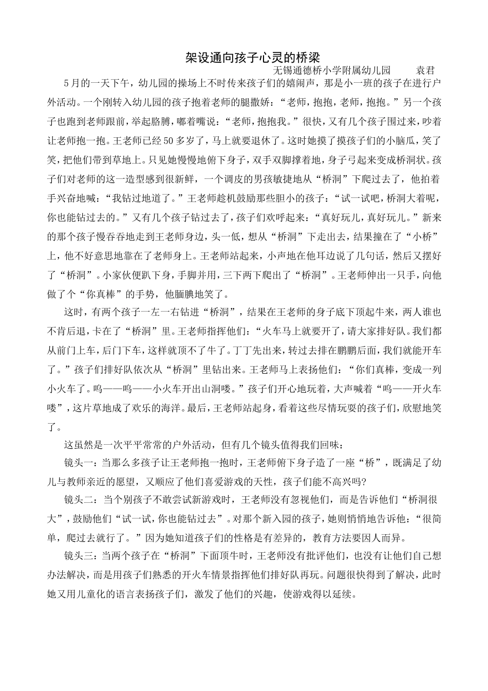 俯下身子做一座桥_第1页