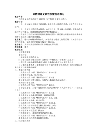 分数的意义和性质整理与练习