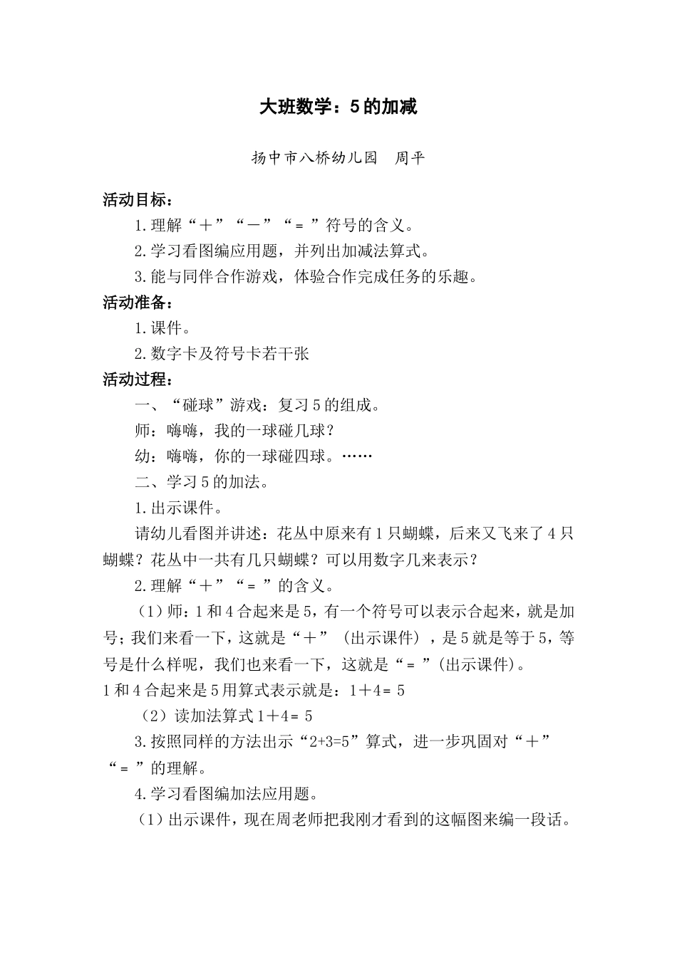 大班数学：5的加减_第1页