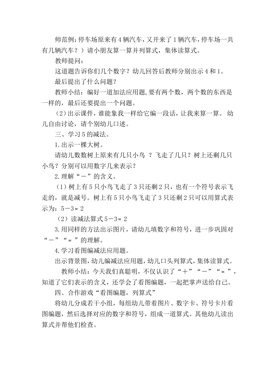 大班数学：5的加减_第2页