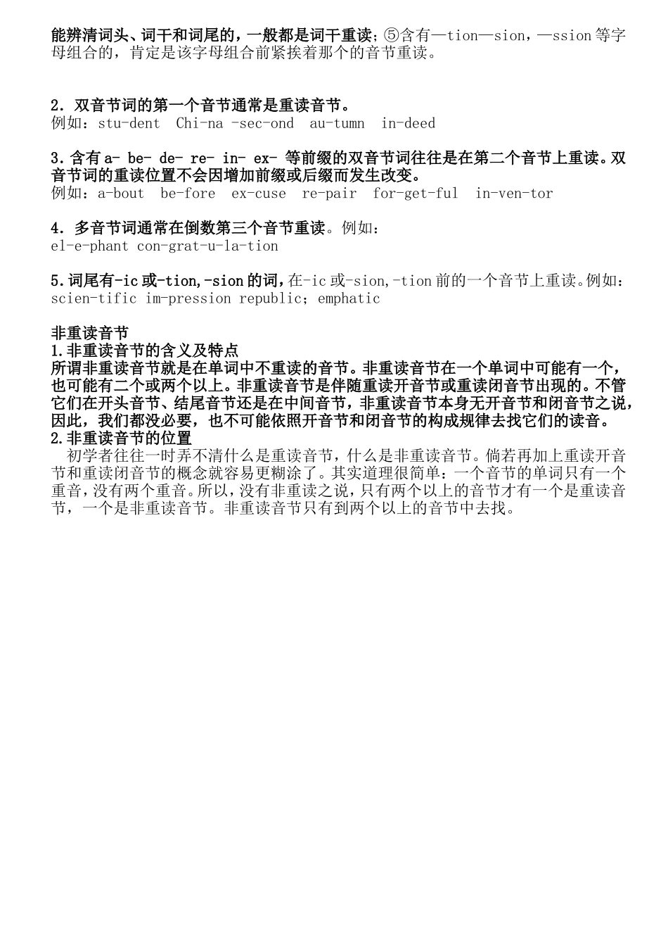 开音节-闭音节-重读闭音节-重读音节-非重读音节含义及构成_第2页