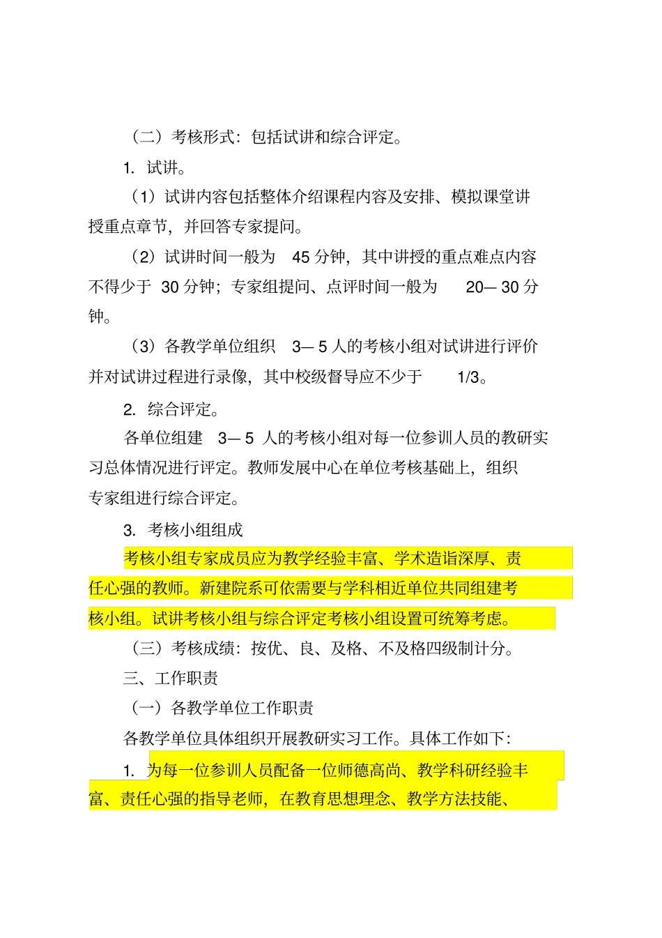 中山大学教师教研实习工作方案_第2页