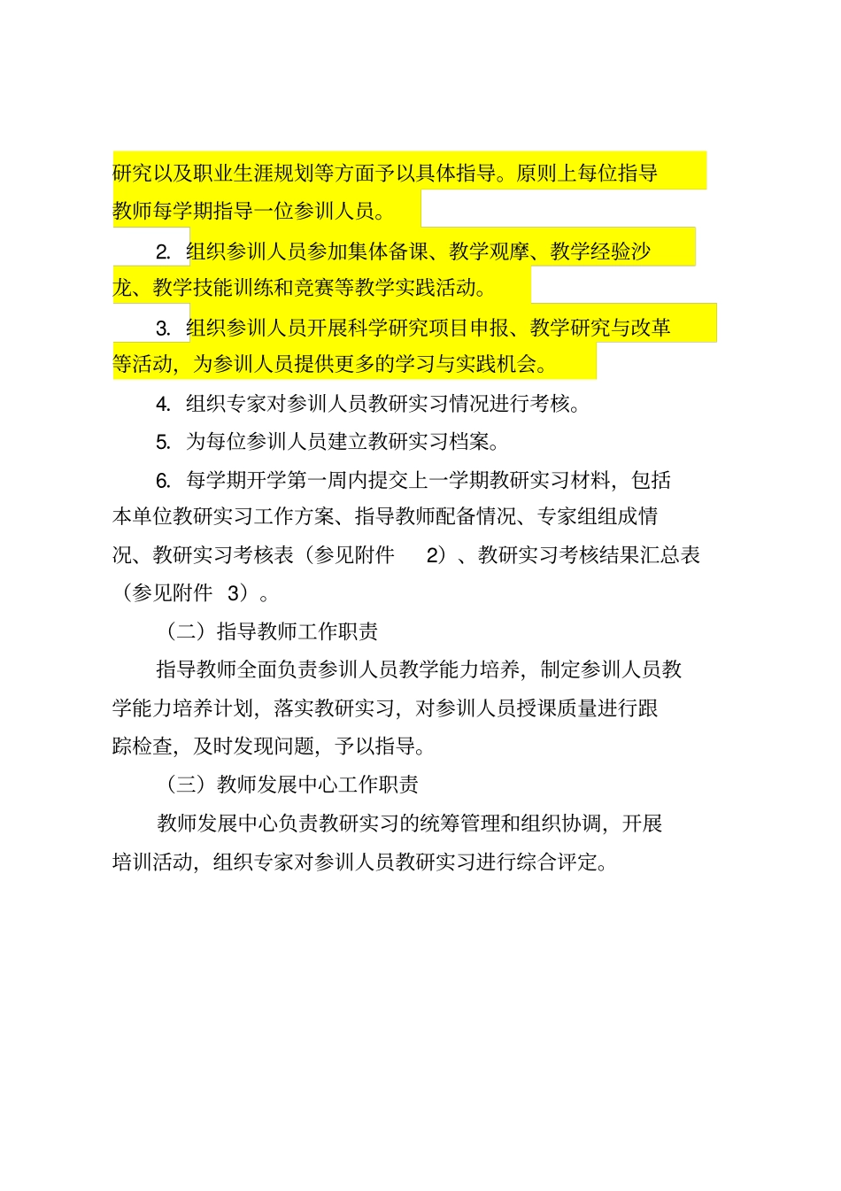 中山大学教师教研实习工作方案_第3页