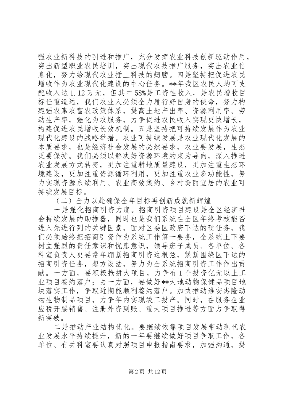 农委XX年度工作计划_第2页