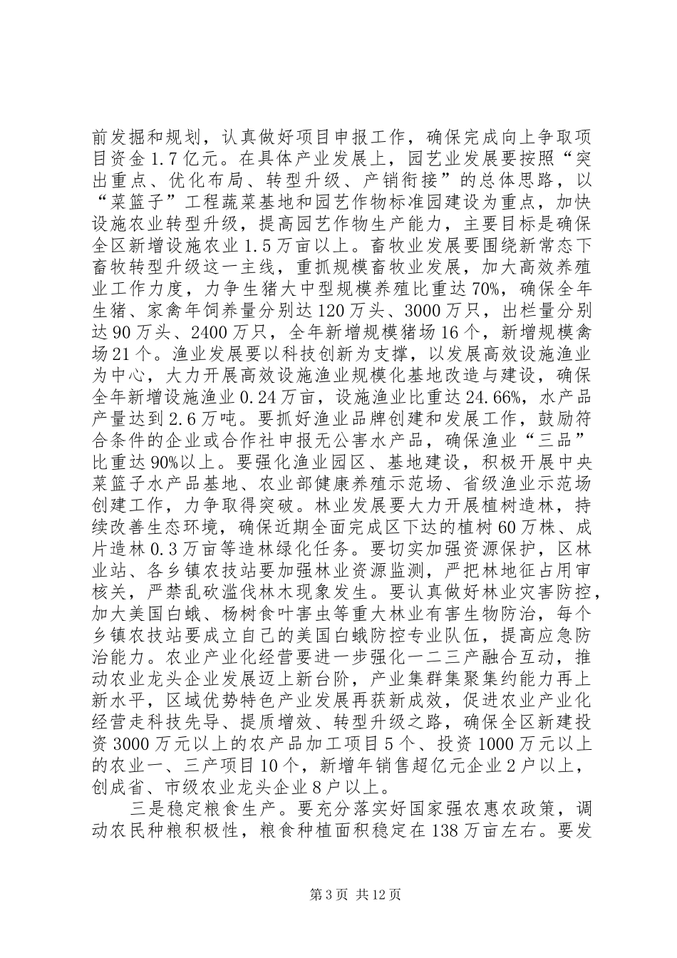 农委XX年度工作计划_第3页