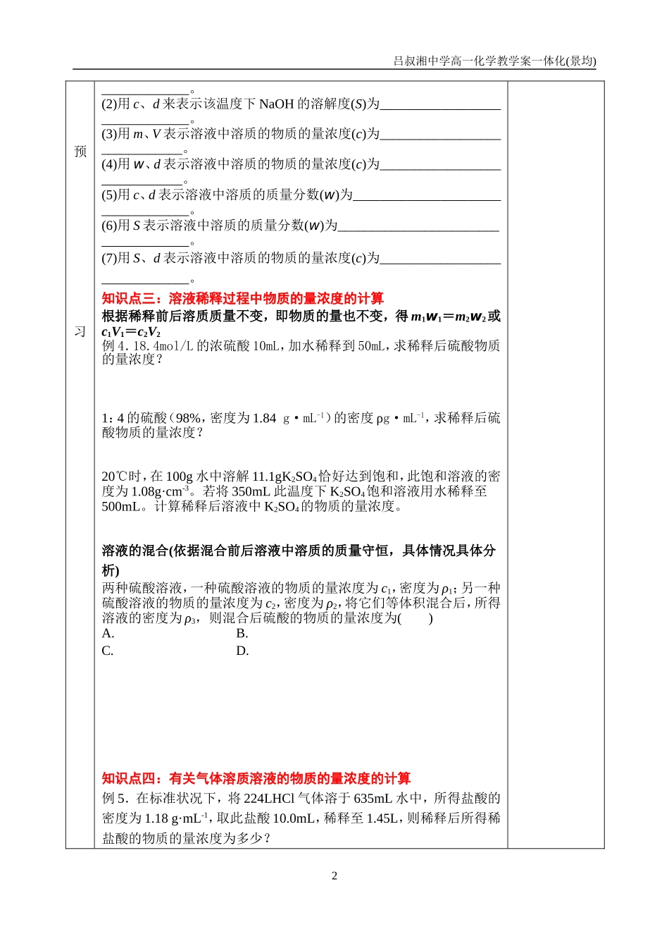 溶液的配置及分析第课时_第2页