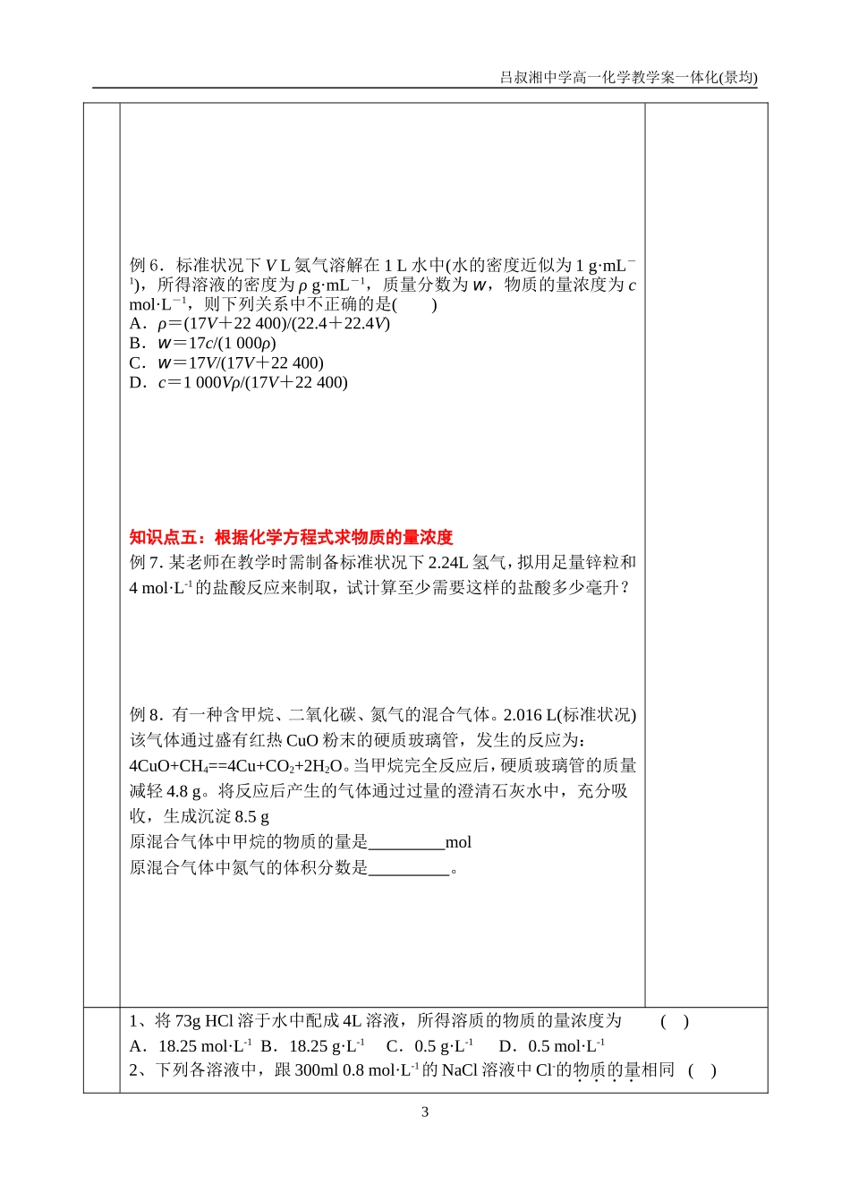 溶液的配置及分析第课时_第3页