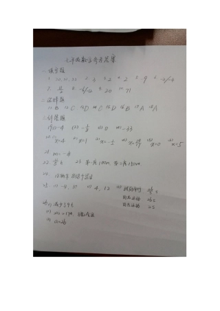七年级数学答案20151