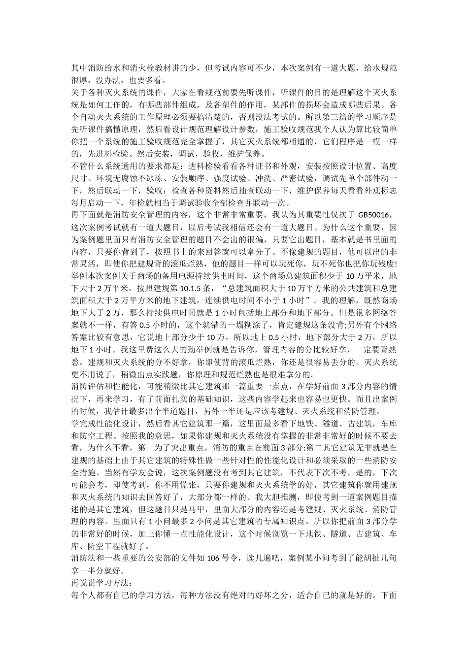 一级消防工程师学习心得_第2页
