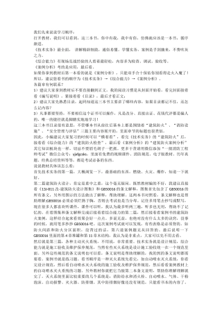 一级消防工程师学习心得