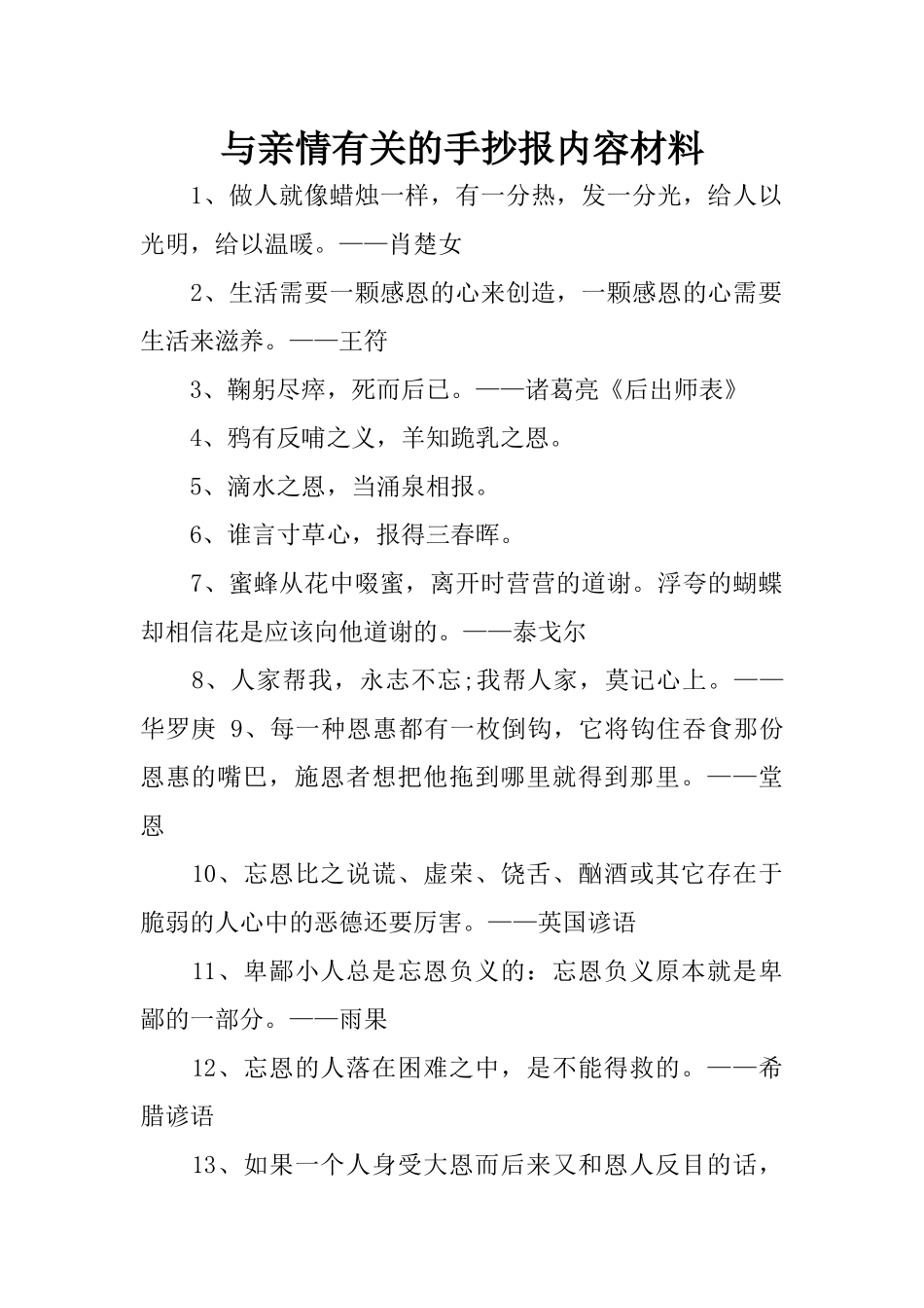 与亲情有关的手抄报内容材料_第1页