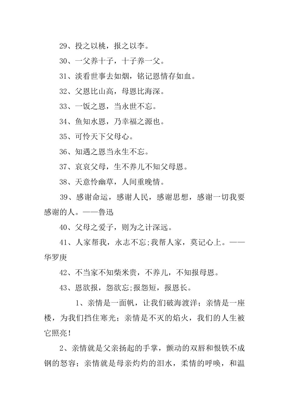 与亲情有关的手抄报内容材料_第3页