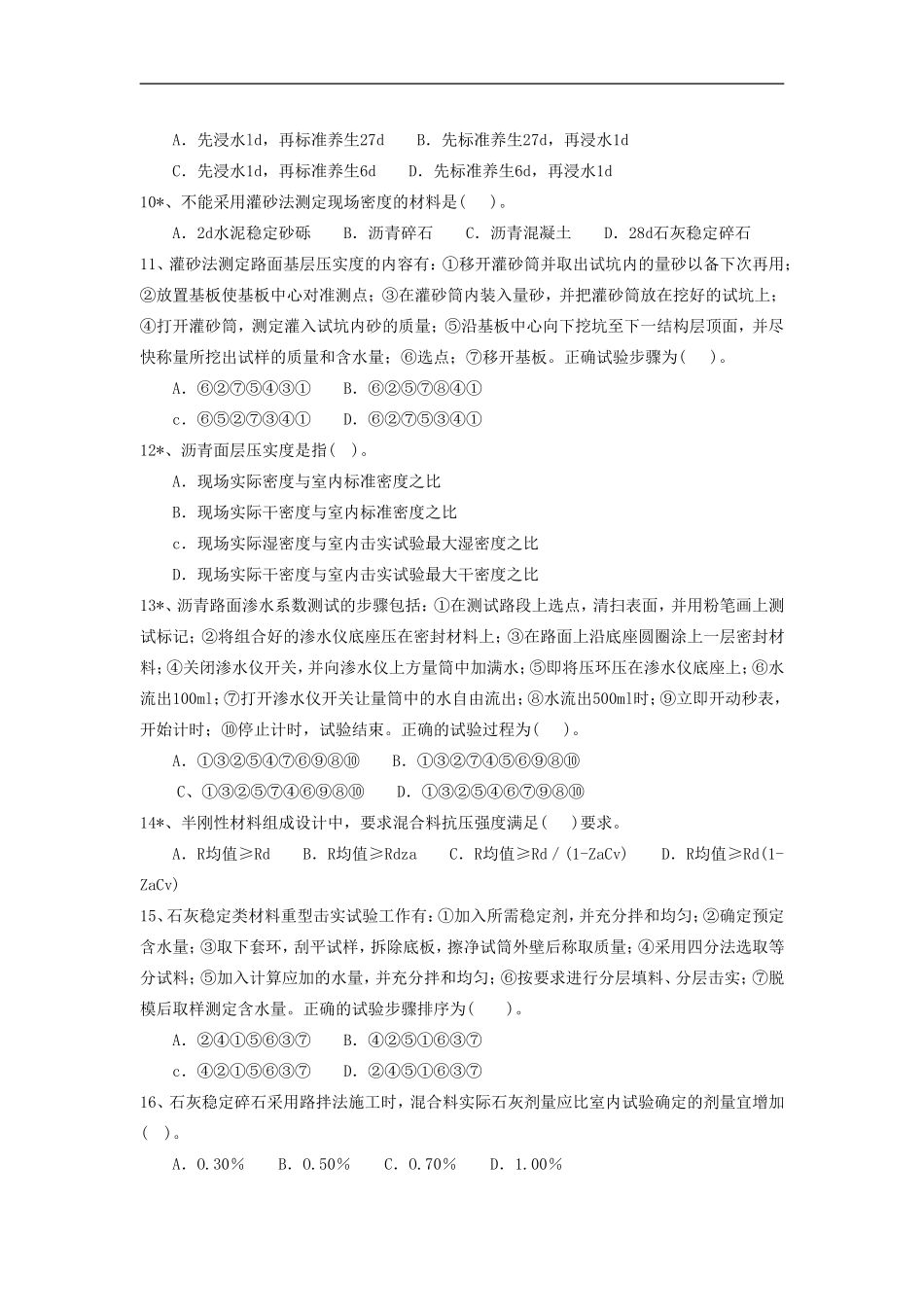 2017年试验检测工程师(公路)_第2页