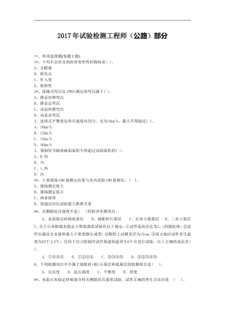 2017年试验检测工程师(公路)