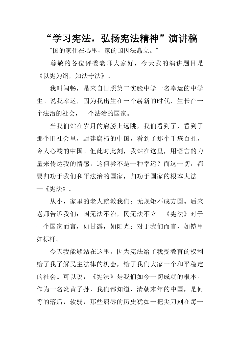 “学习宪法,弘扬宪法精神”演讲稿_第1页