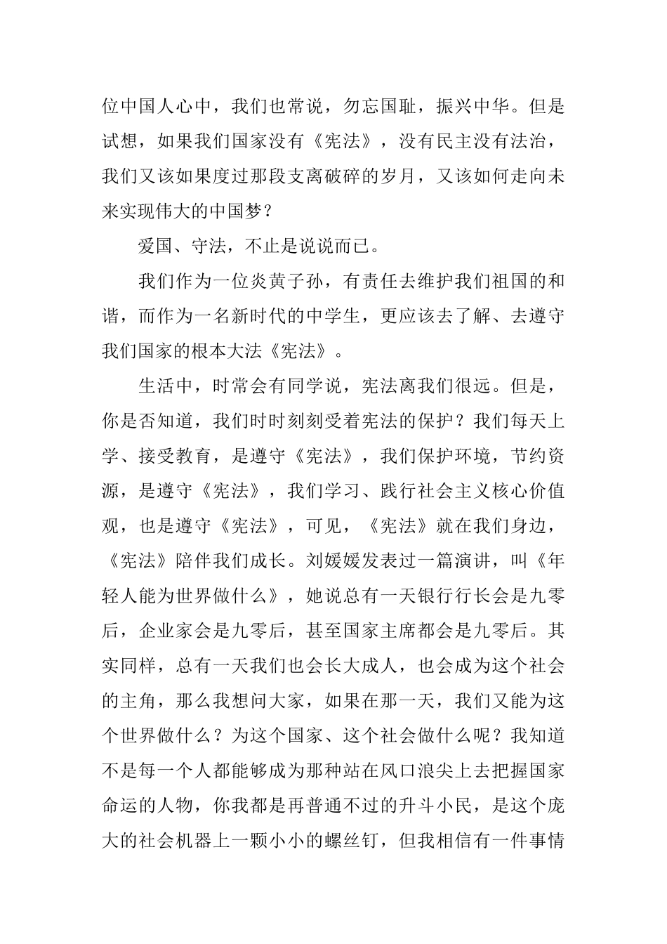 “学习宪法,弘扬宪法精神”演讲稿_第2页