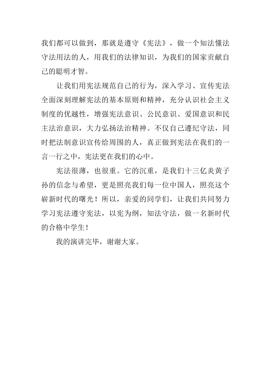 “学习宪法,弘扬宪法精神”演讲稿_第3页