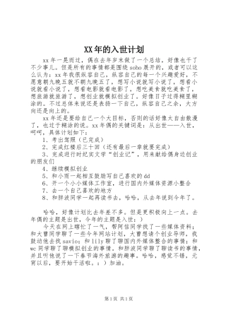 XX年的入世计划