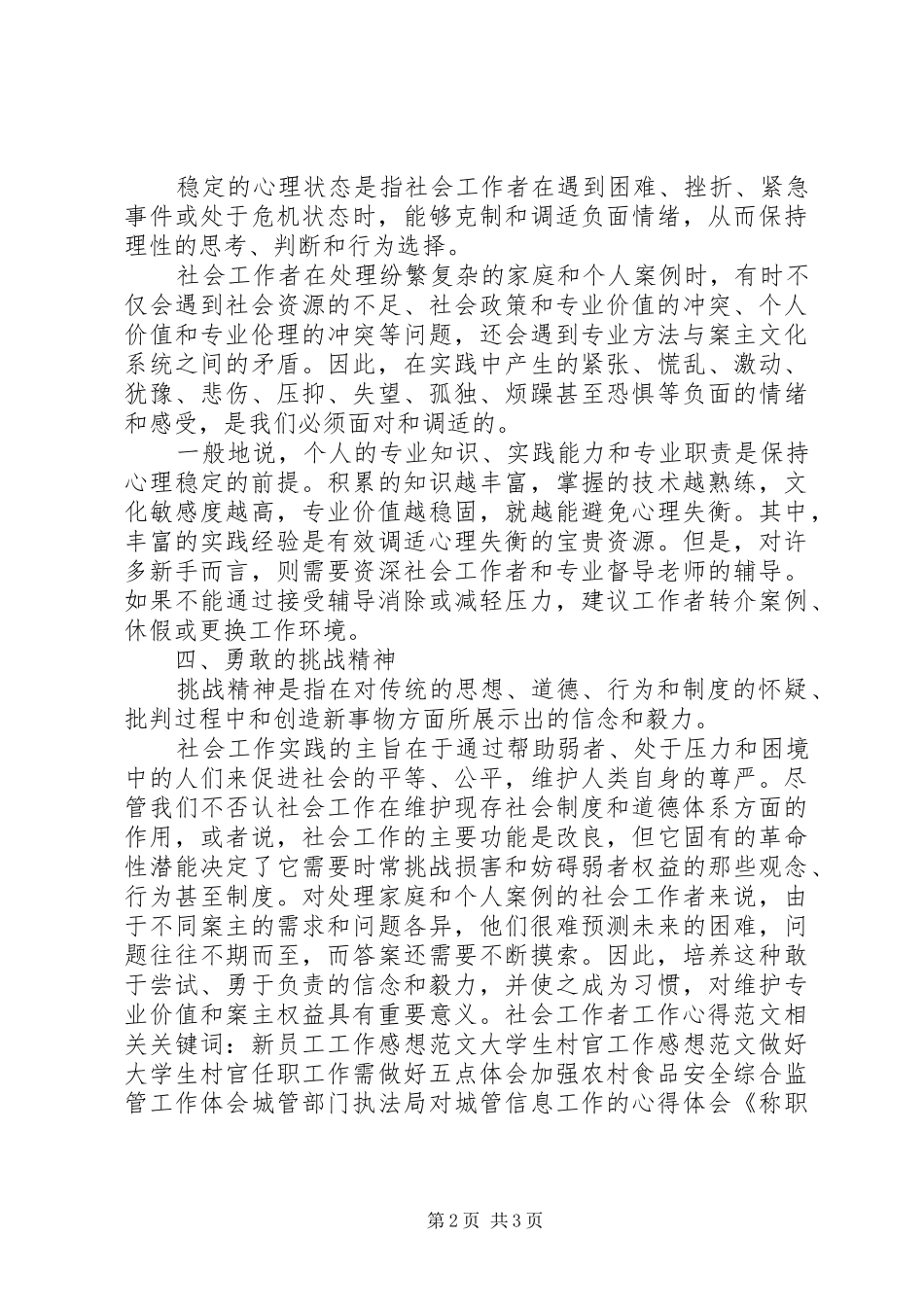 XX年最新社会工作者个人工作计划_第2页