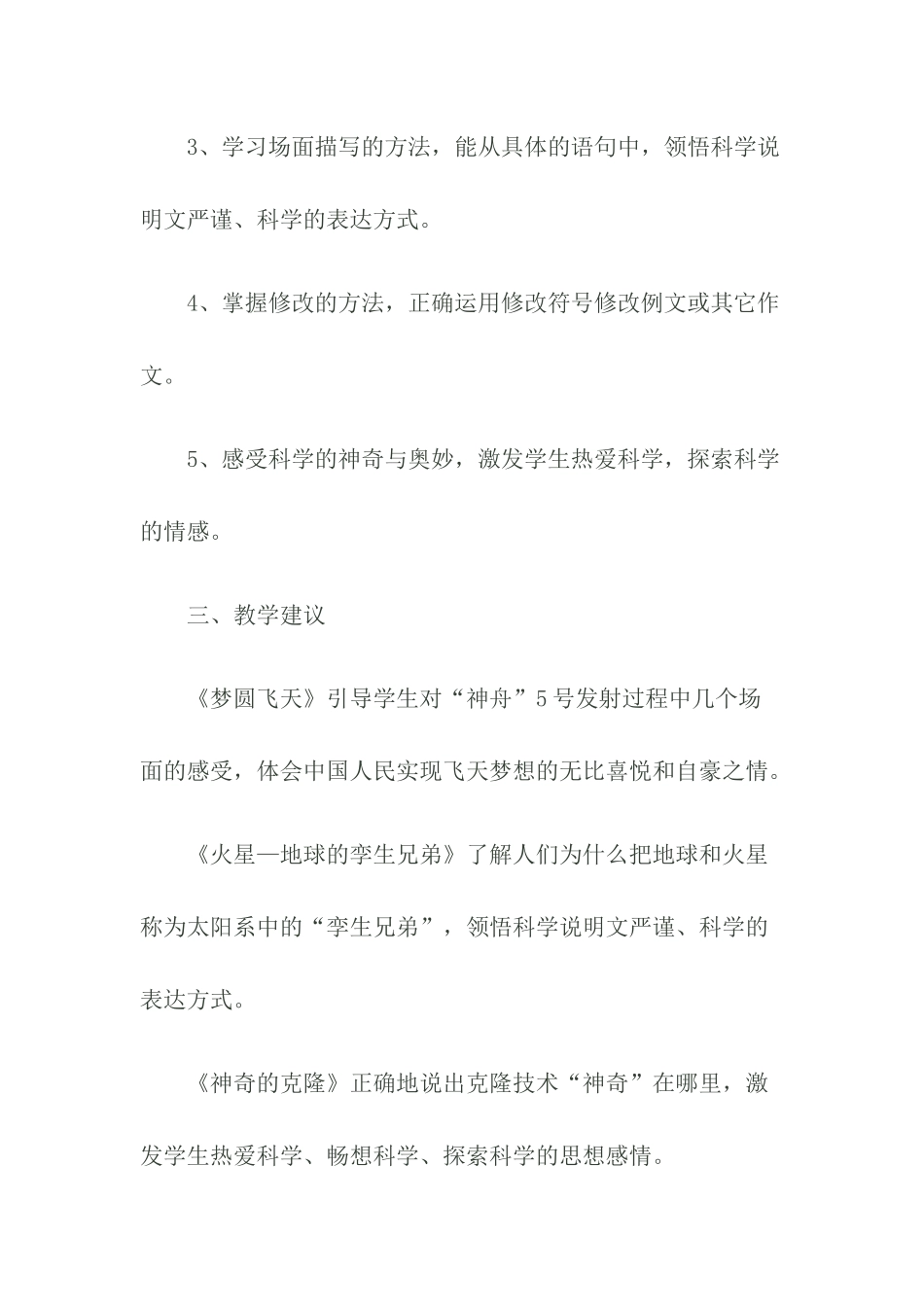 小学语文五下第二单元知识树_第2页