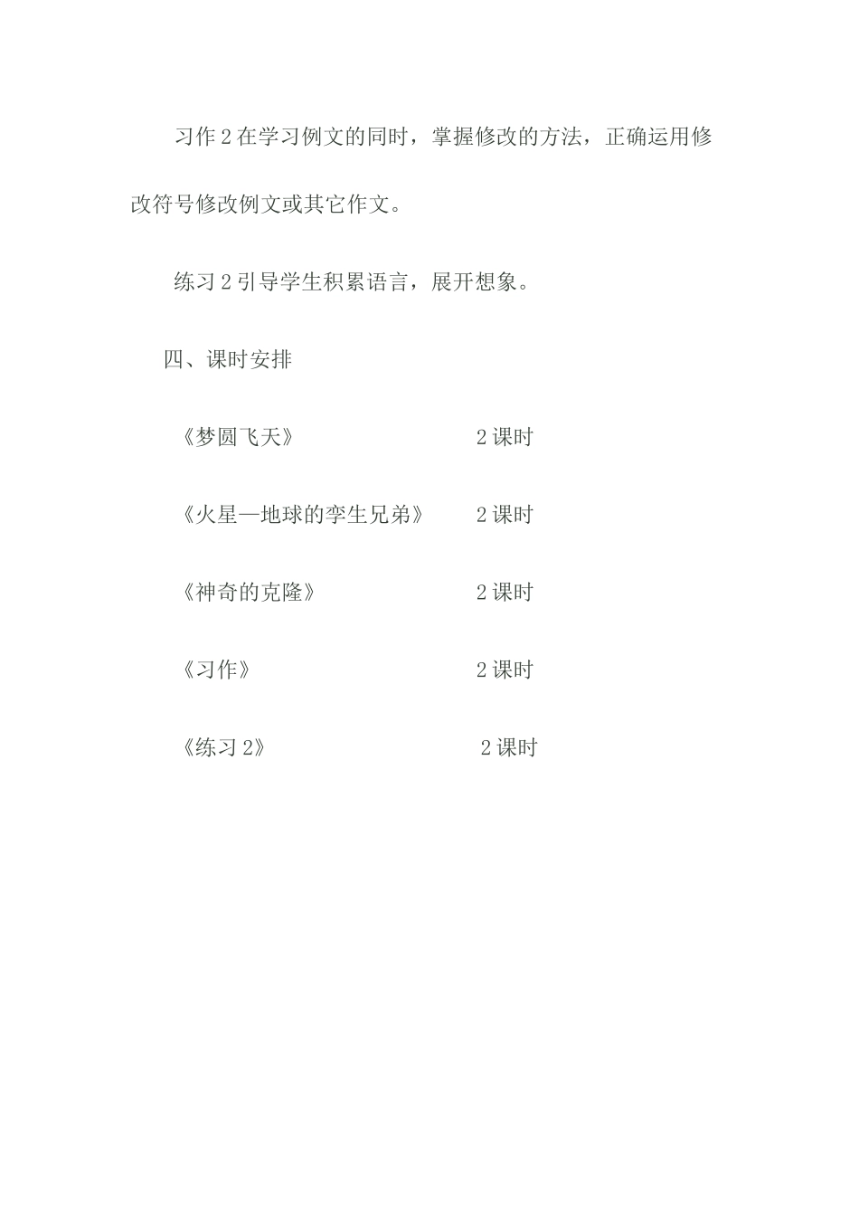 小学语文五下第二单元知识树_第3页