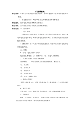 商品包装的色彩搭配