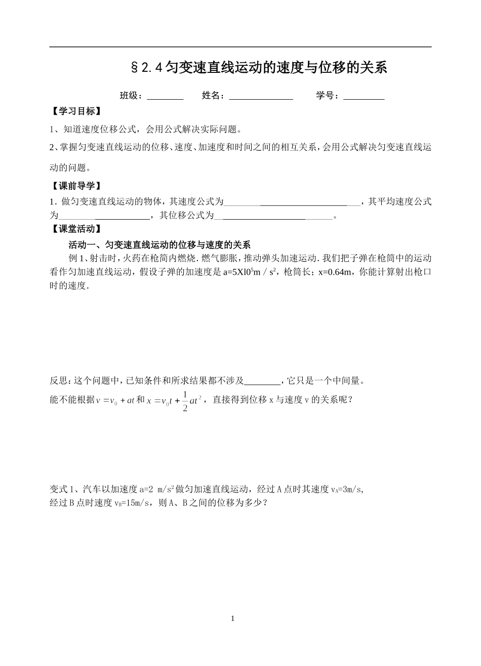 匀变速直线运动的位移与速度的关系_第1页