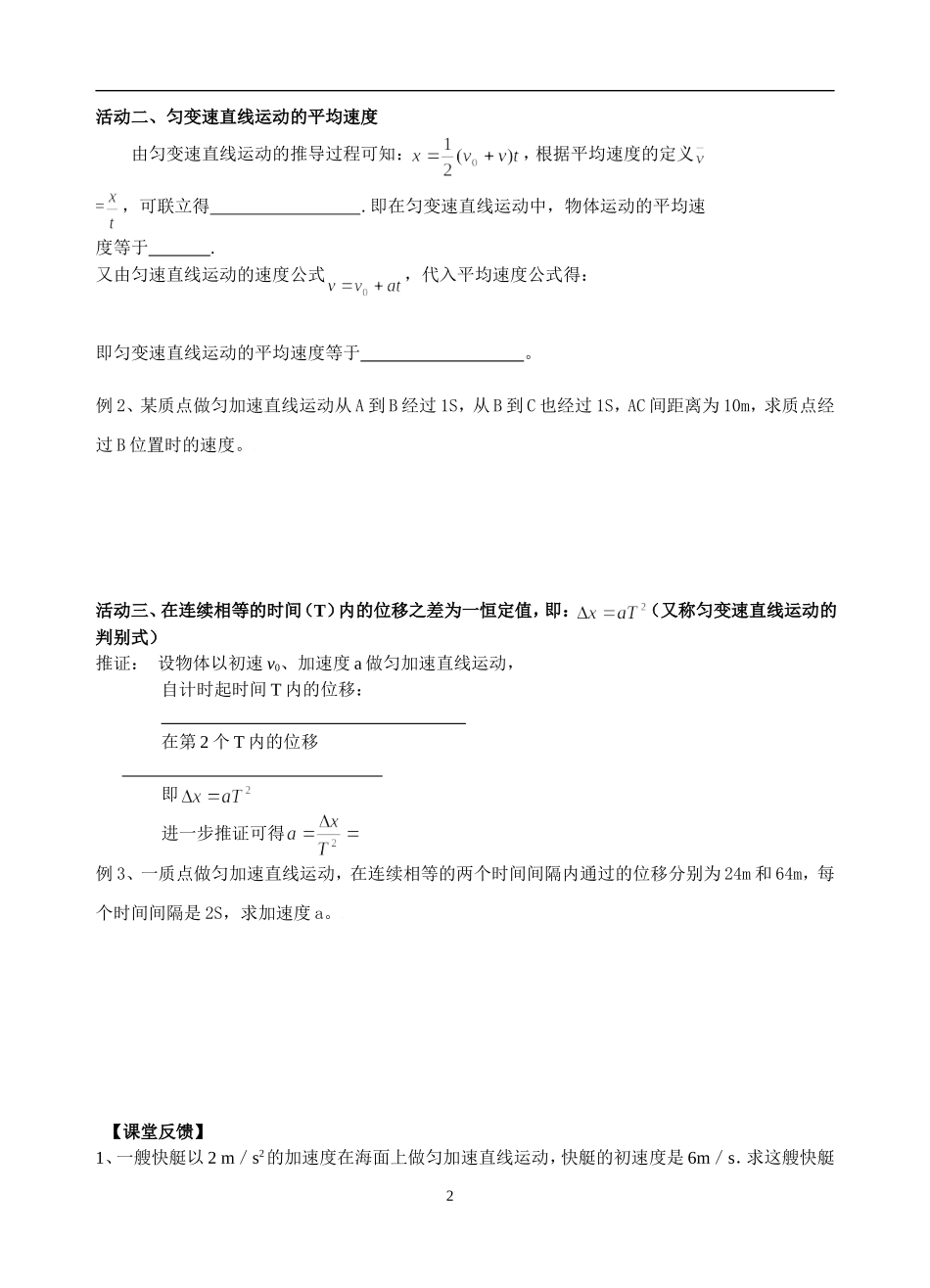 匀变速直线运动的位移与速度的关系_第2页