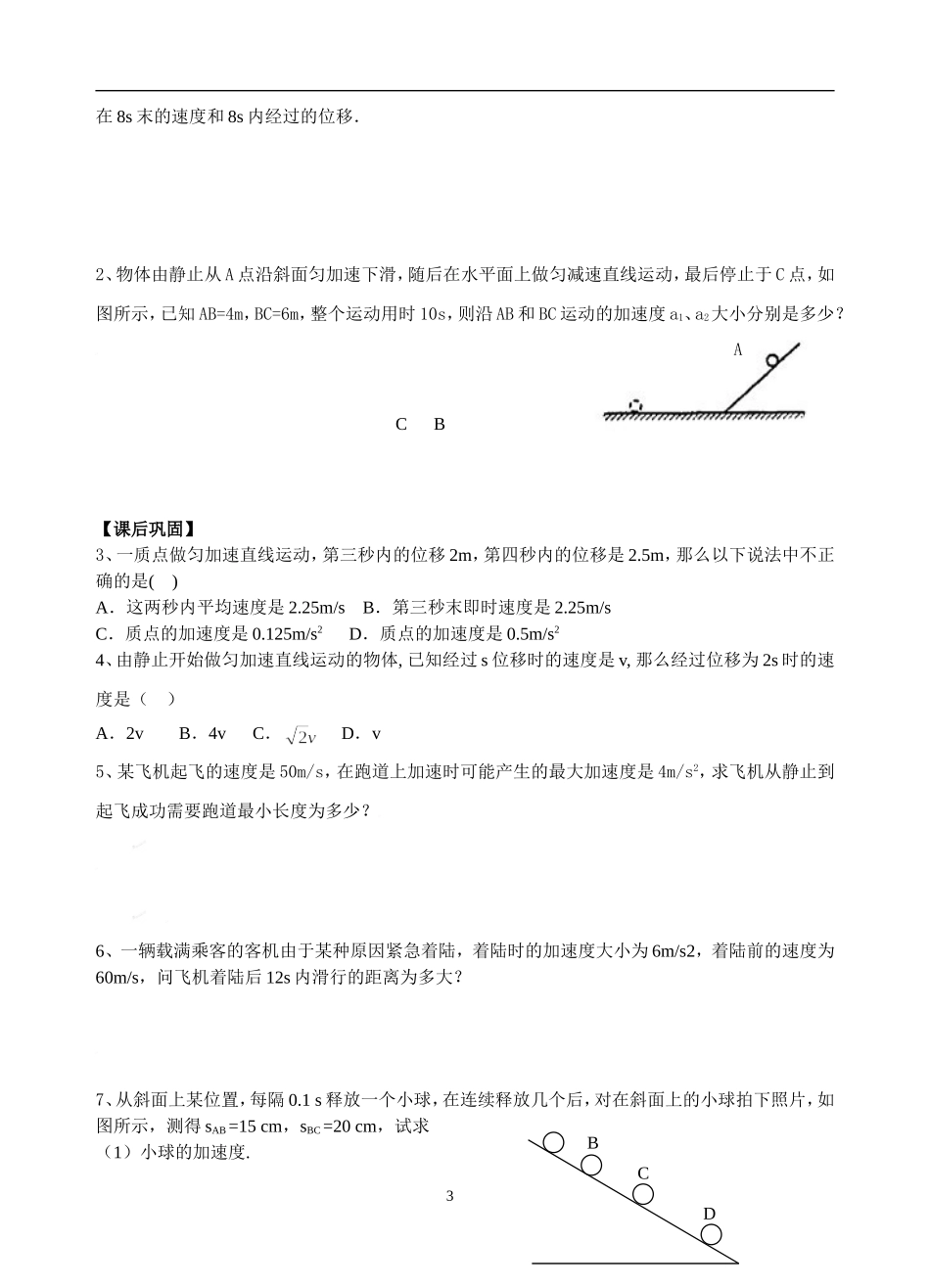 匀变速直线运动的位移与速度的关系_第3页