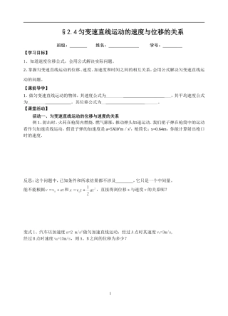 匀变速直线运动的位移与速度的关系