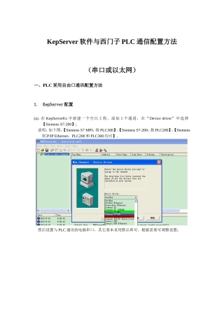 KepServer 与西门子PLC通信配置方法