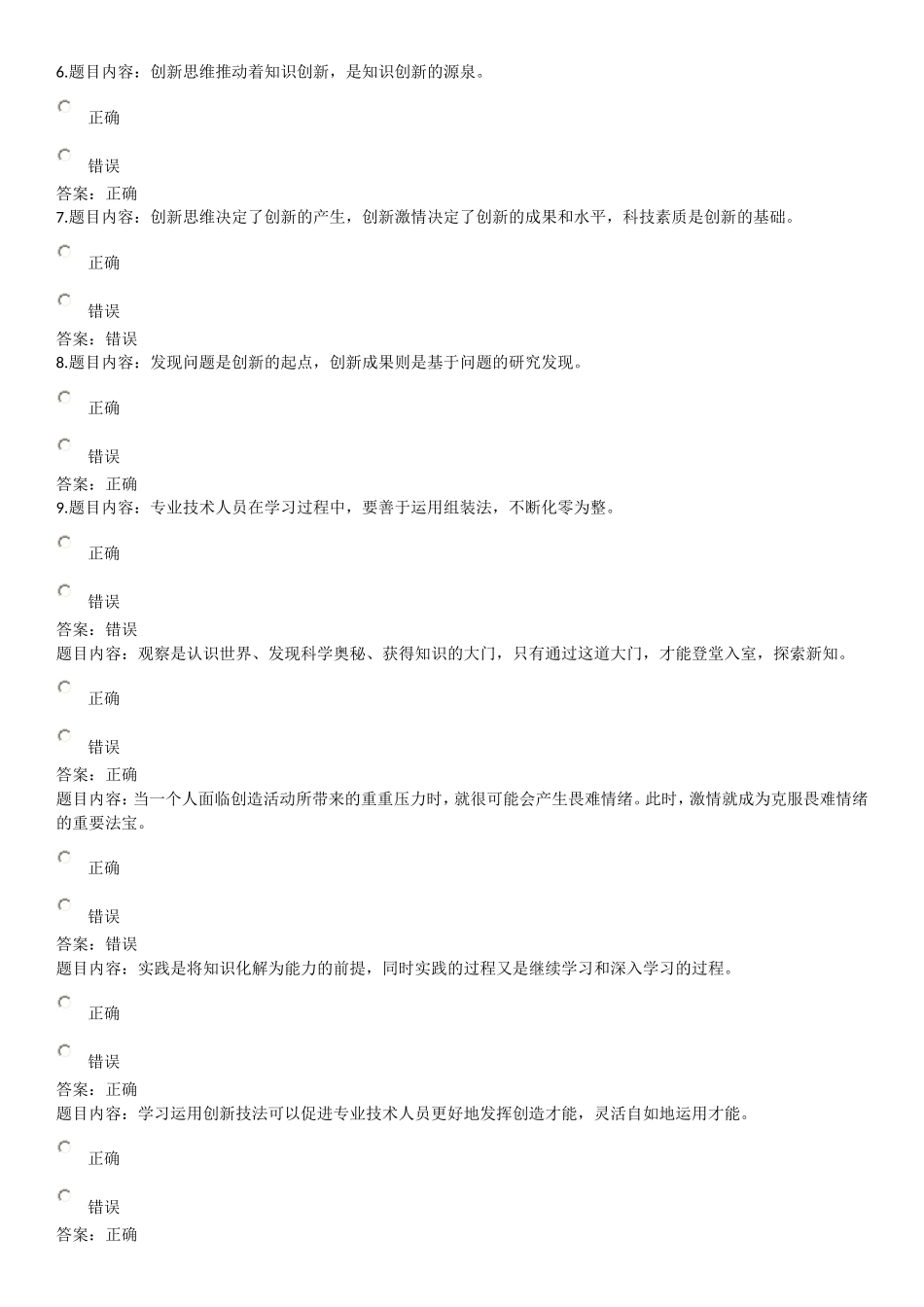 2016题库 创新能力与创新思维 专技天下_第2页