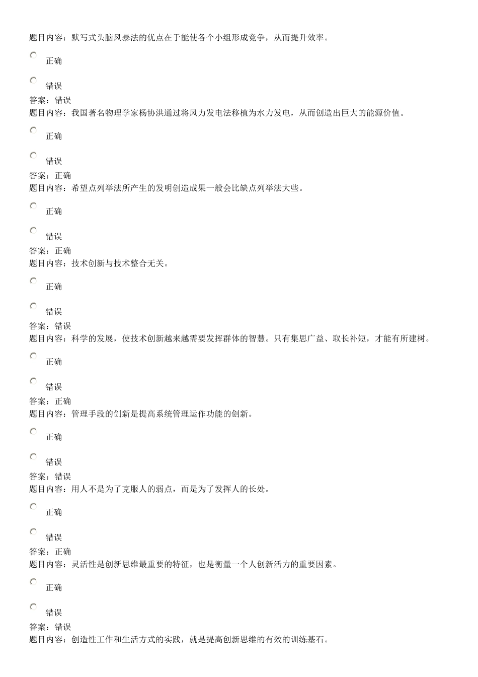 2016题库 创新能力与创新思维 专技天下_第3页