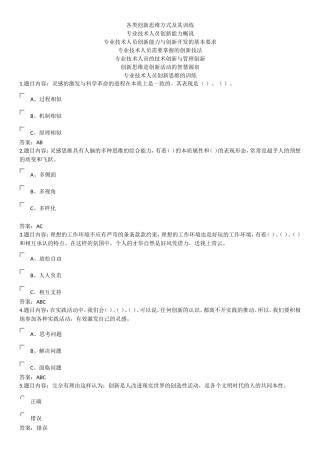 2016题库 创新能力与创新思维 专技天下