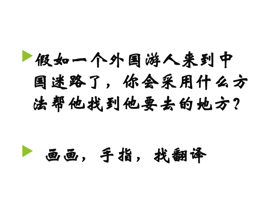 《手绘线条图像—会说话的图画》课件_第2页