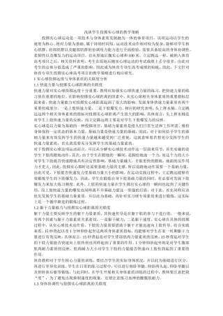 浅谈学生投掷实心球的教学策略