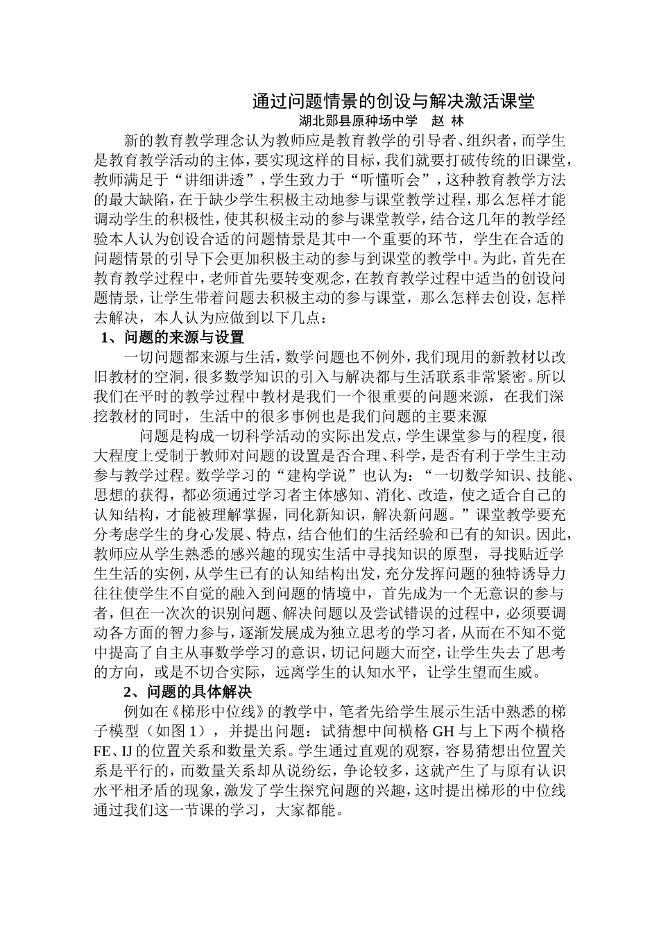 激活课堂赵林_第1页