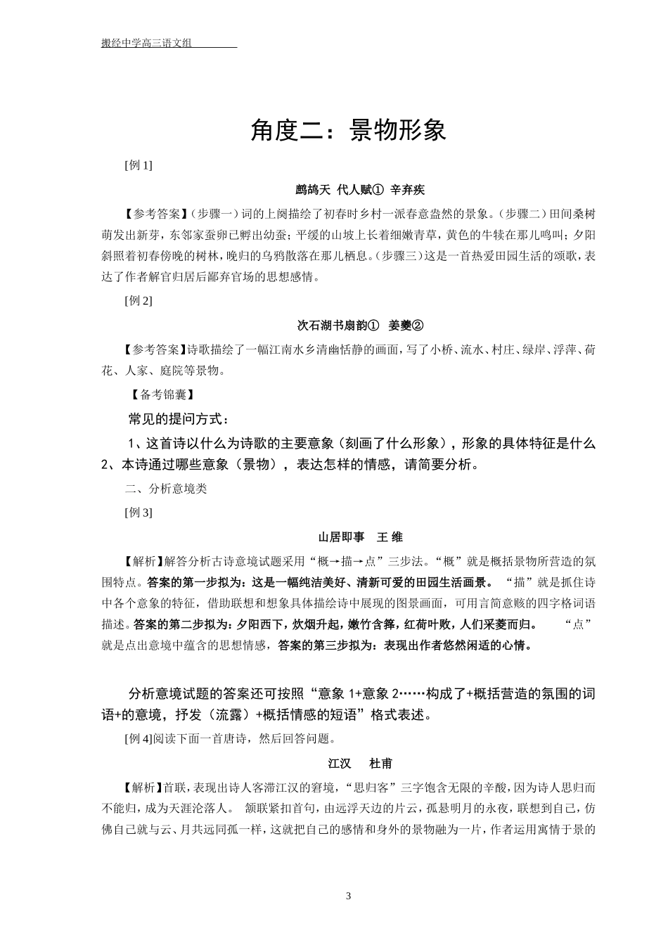 诗歌的形象教案_第3页