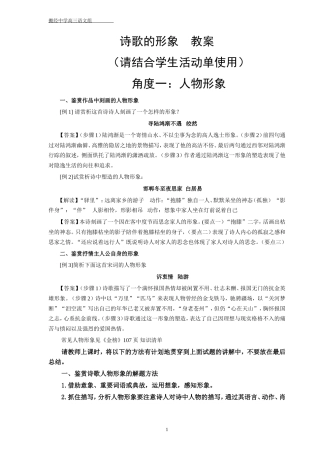 诗歌的形象教案