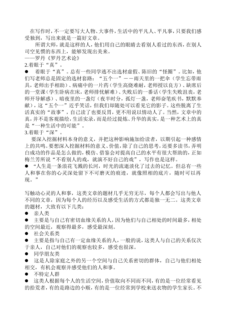 课题组教案精选12_第2页
