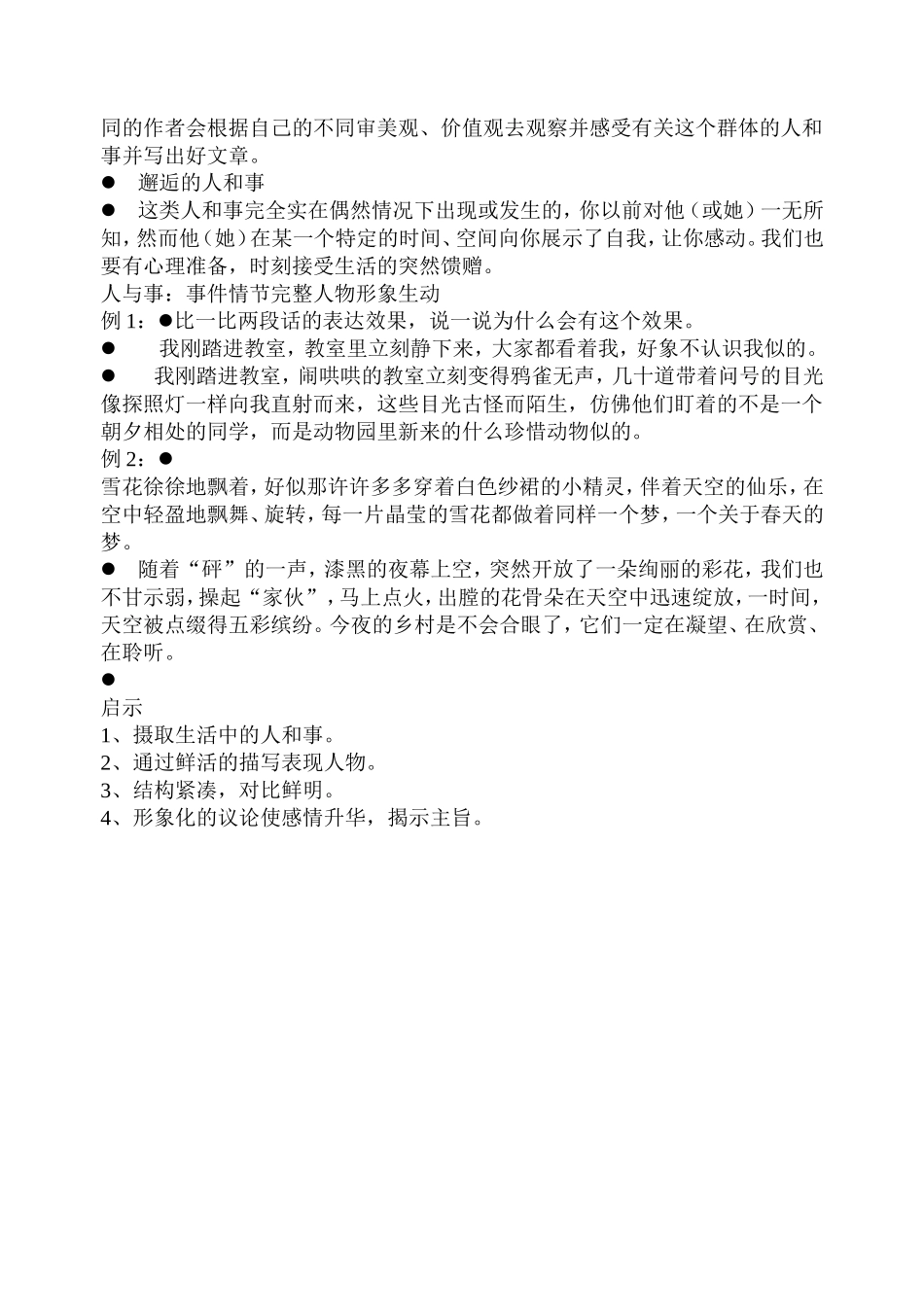 课题组教案精选12_第3页