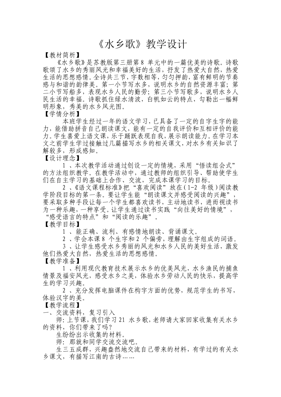 水乡歌 (3)_第1页