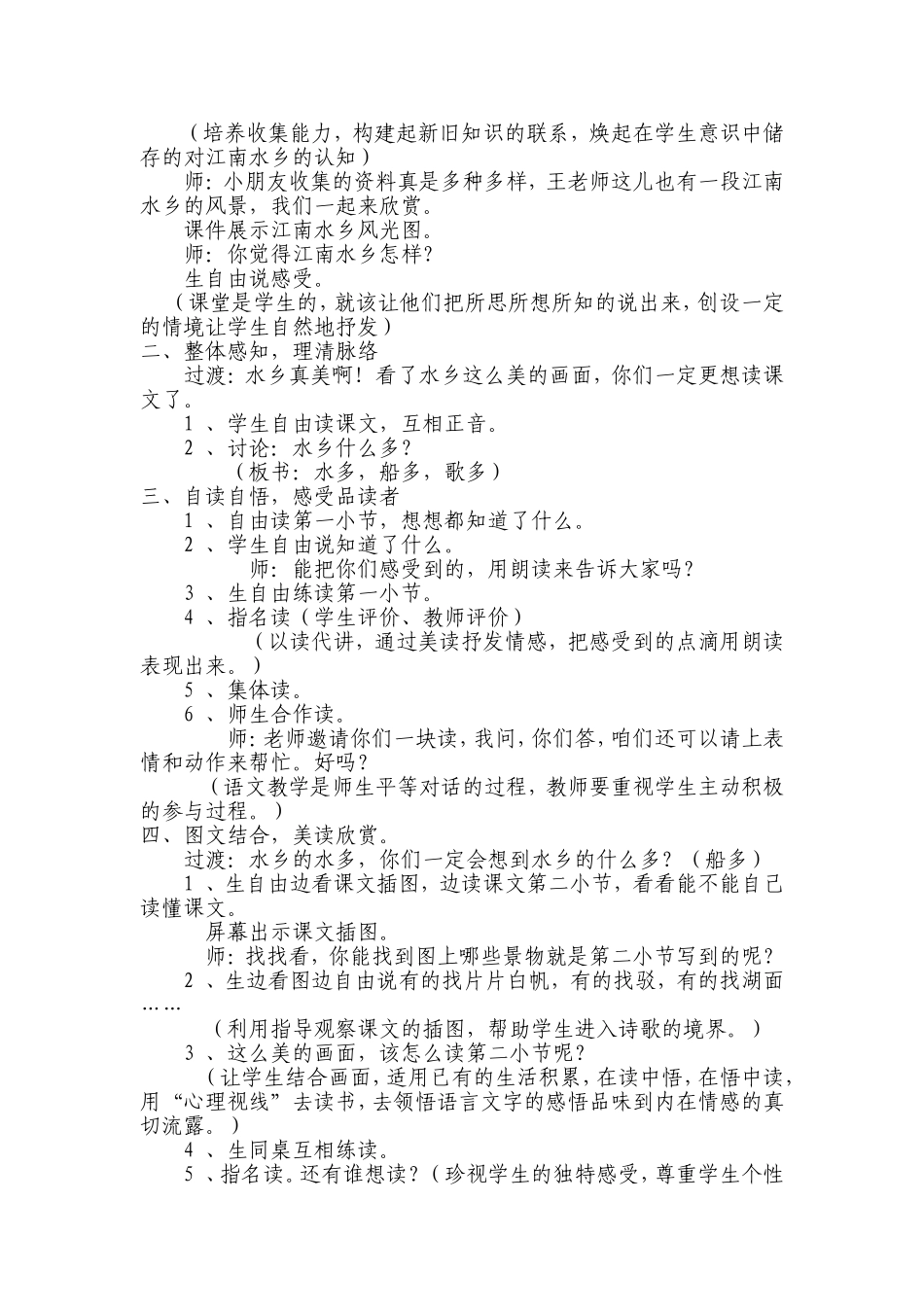 水乡歌 (3)_第2页