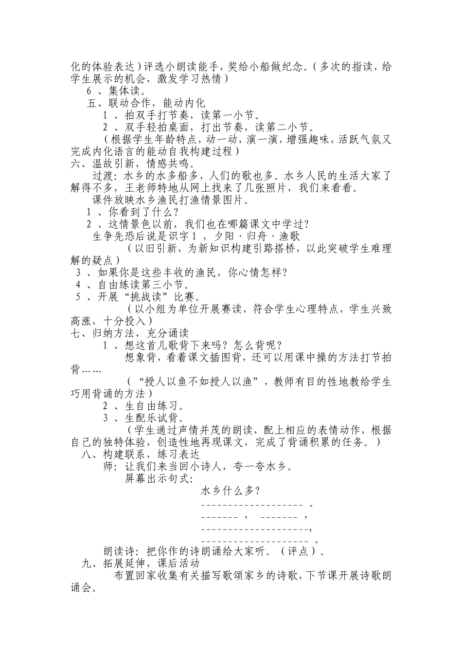 水乡歌 (3)_第3页