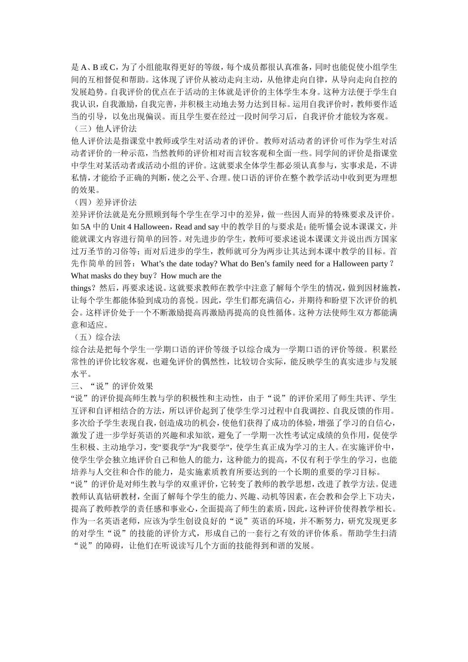 英语教学中说的技能_第2页